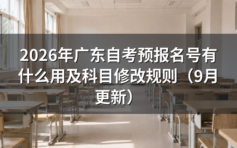 预报名号有什么用