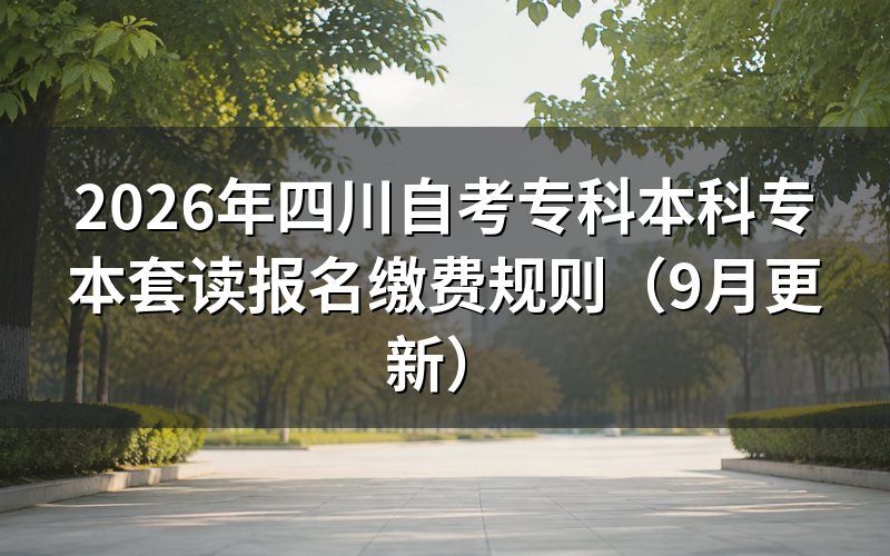 专科本科专本套读怎么注册