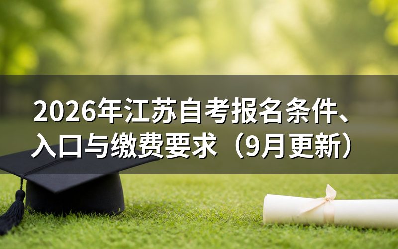 报名条件和专业审核要求
