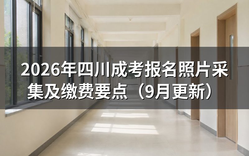 报名照片怎么采集