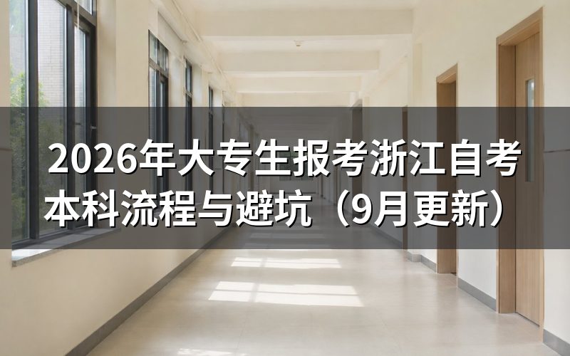大专生报考本科怎么注册缴费