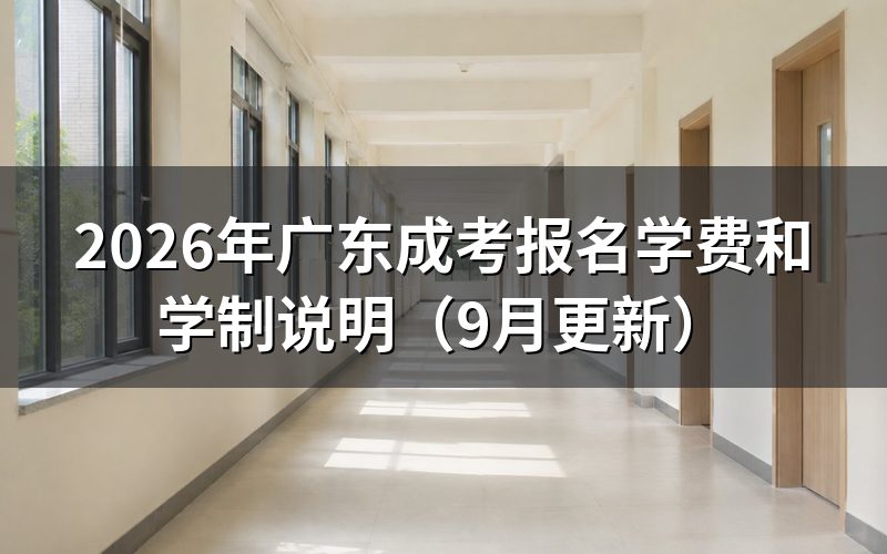 报名时间和缴费怎么安排