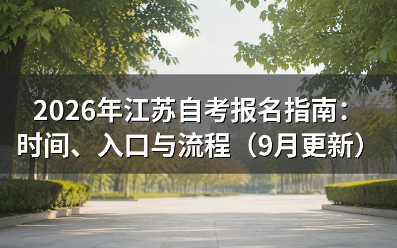 报名指南怎么完成注册缴费
