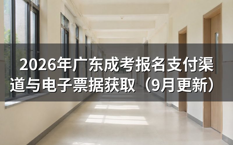 报名支付渠道怎么操作