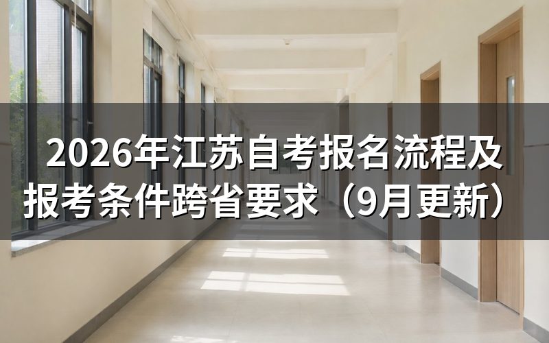 报名流程及报考条件怎么查