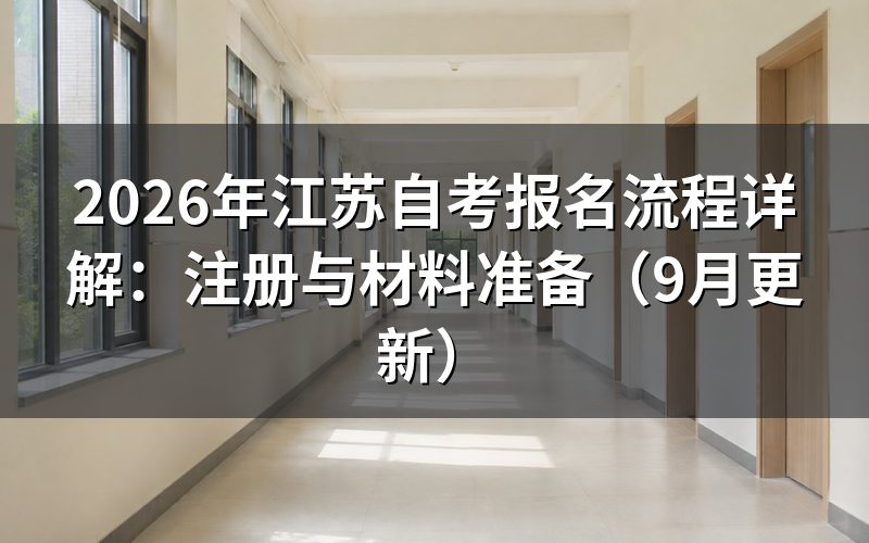 报名流程怎么操作