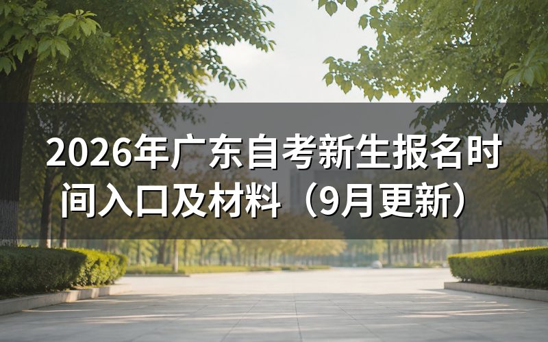新生报名怎么在网上办理