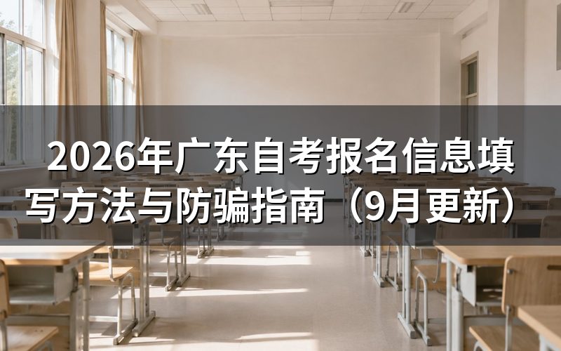 报名信息填写方法