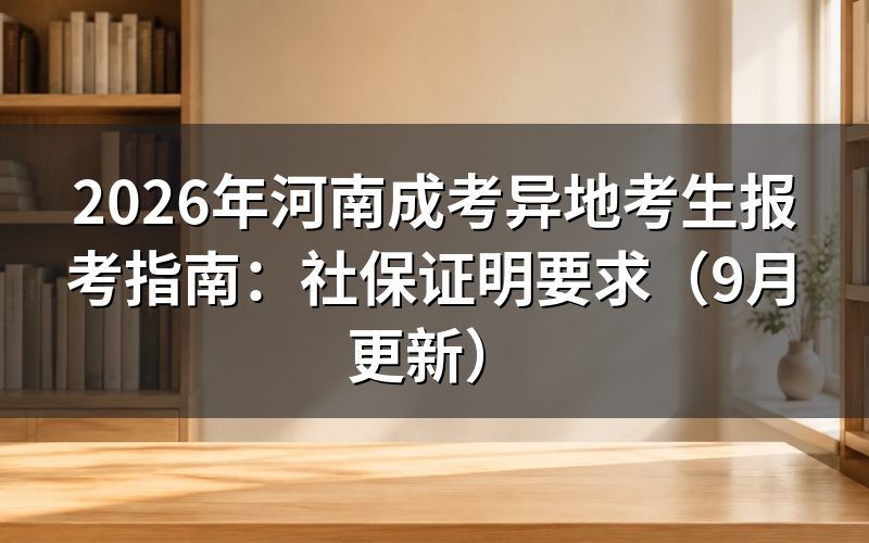 异地考生报考指南怎么选报名地