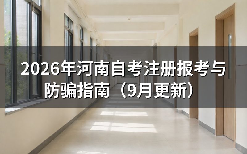 注册报考与缴费怎么操作