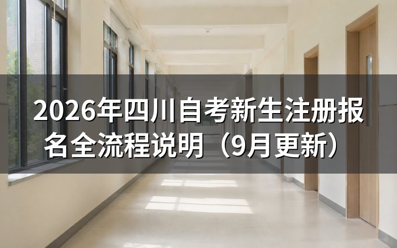 新生注册报名怎么办理