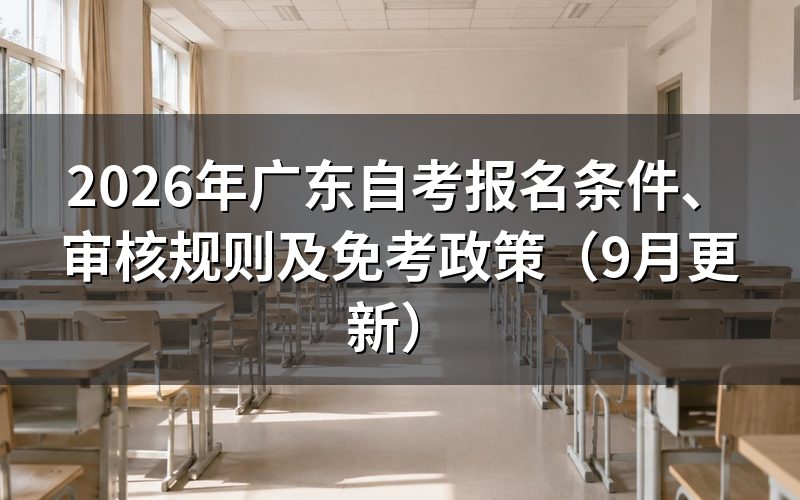 报名条件和材料有哪些