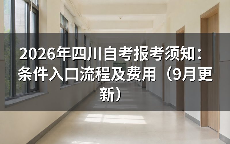 报考须知里的注册条件是什么