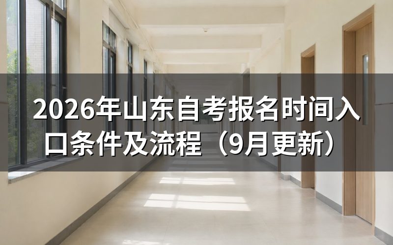 报名时间和入口怎么查