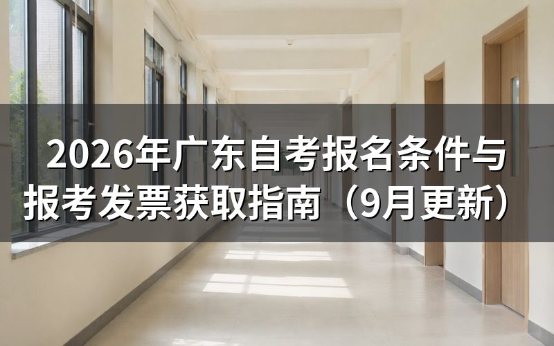 报名条件与报考资格怎么核对