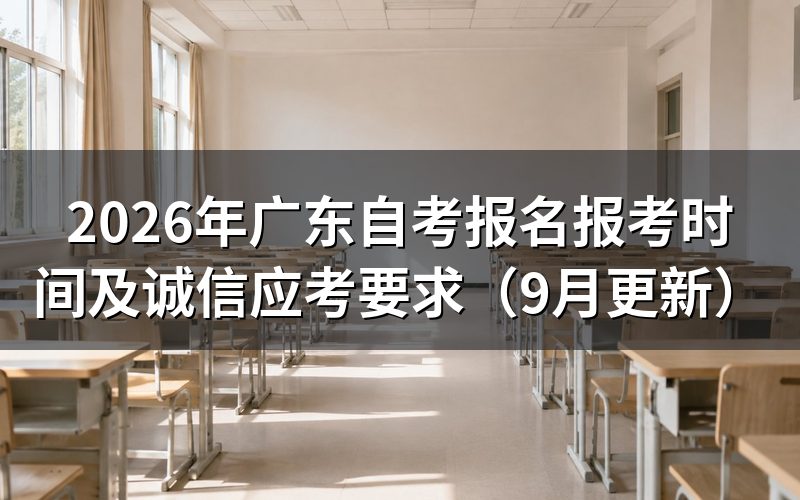 报名报考时间怎么安排