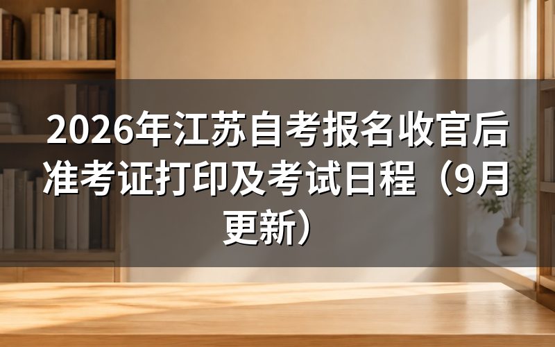 报名收官后信息怎么核对