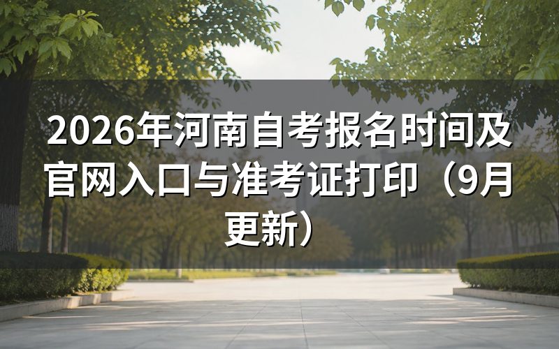报名时间及官网入口怎么使用