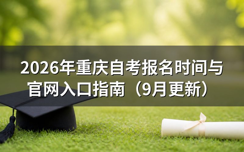 报名时间与官网入口怎么使用