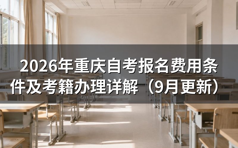 报名费用条件有哪些