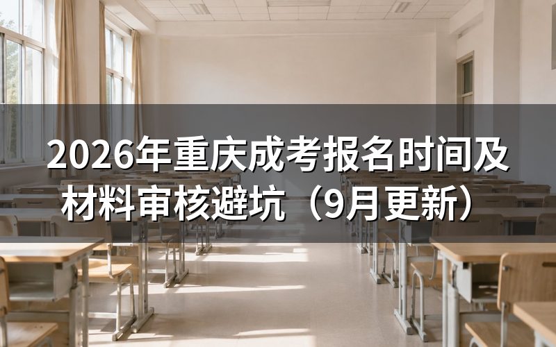 报名时间内材料怎么准备