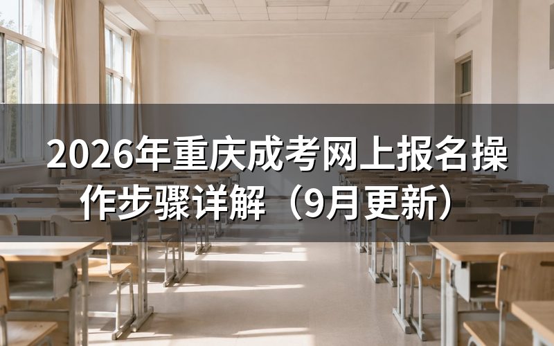 网上报名操作步骤怎么完成