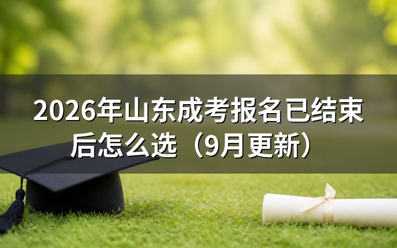 报名已结束怎么确认报名状态