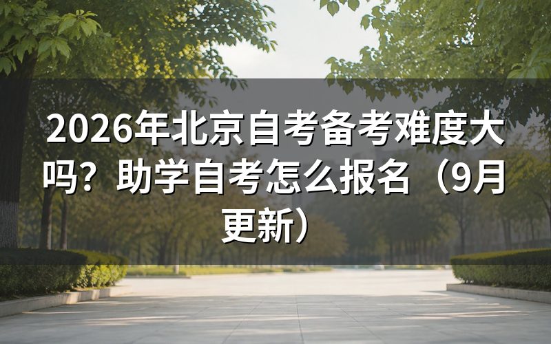 备考难度大怎么安排课程