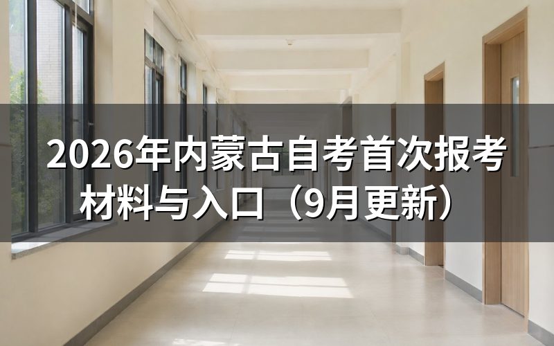 首次报考入口在哪里