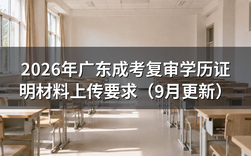 复审学历证明材料怎么上传