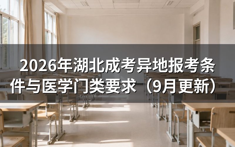 异地报考条件要准备什么材料