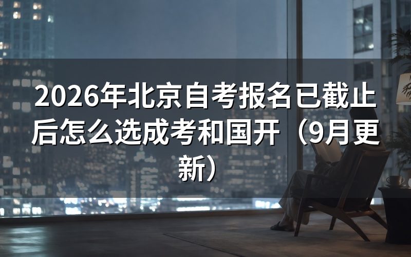 报名已截止还能补报吗