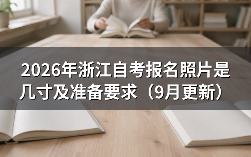 报名照片怎么上传并完成报考