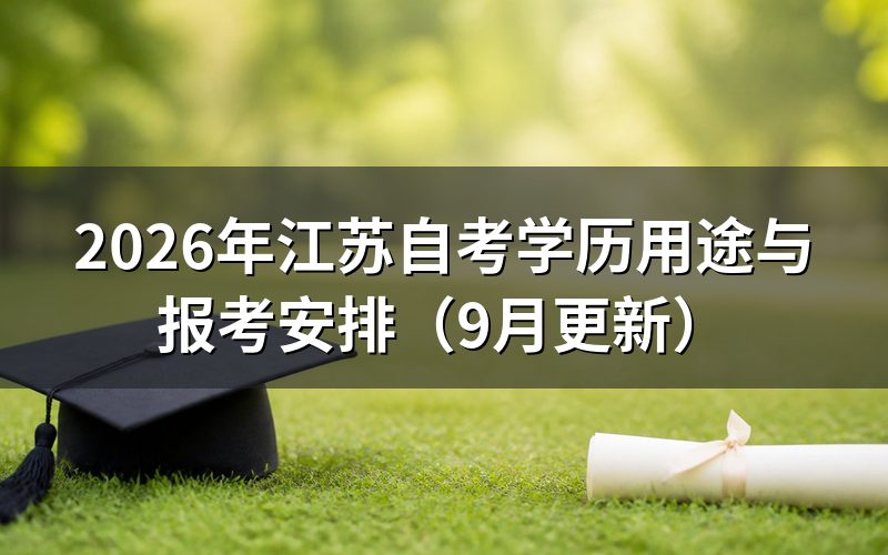 学历能用于哪些事项