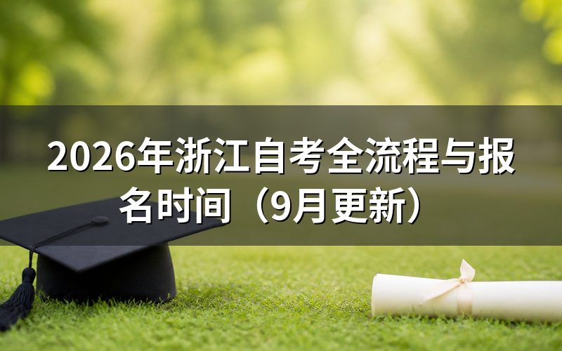全流程怎么完成报名