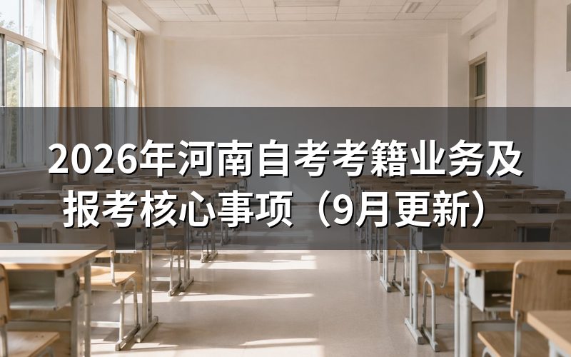 考籍业务及报考怎么办理