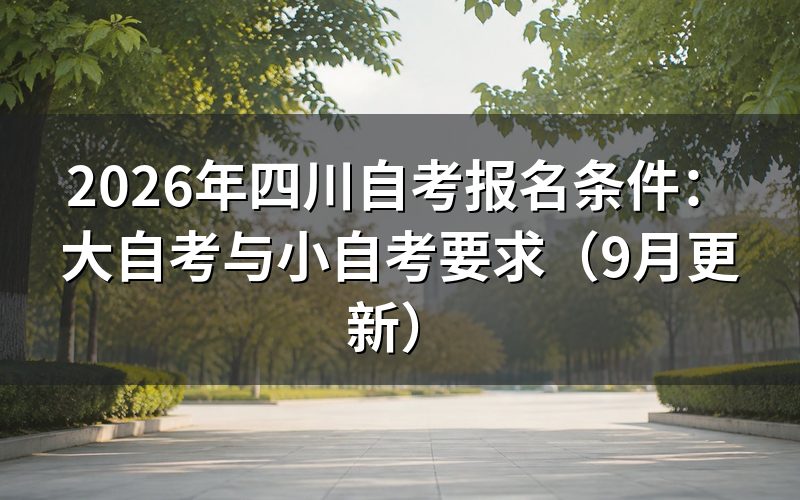 报名条件有哪些