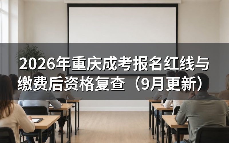 报名红线有哪些