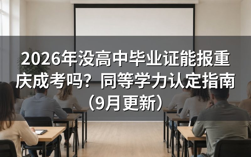 没高中毕业证能报吗
