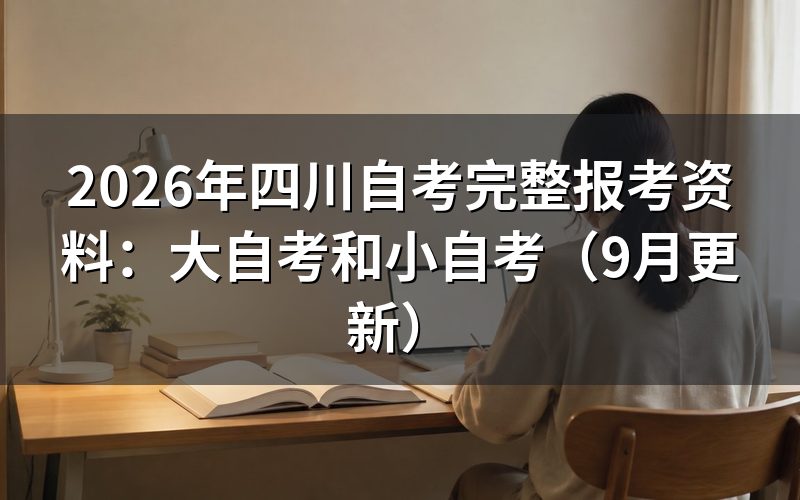 完整报考资料在哪里注册