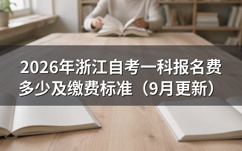 一科报名费多少