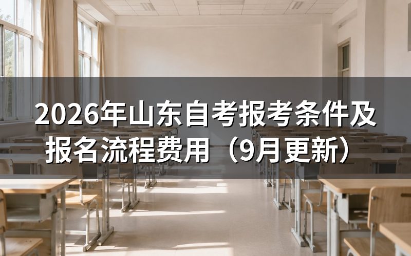 报考条件有哪些