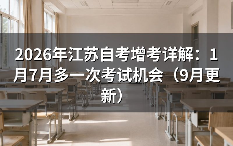 增考怎么注册和选课