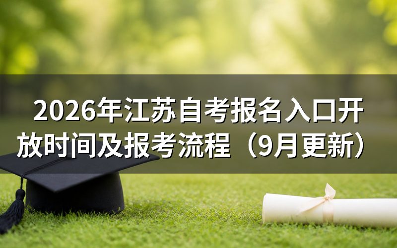 报名入口怎么完成注册和缴费