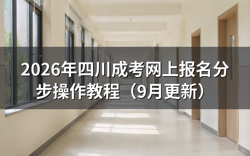 网上报名分步操作怎么完成