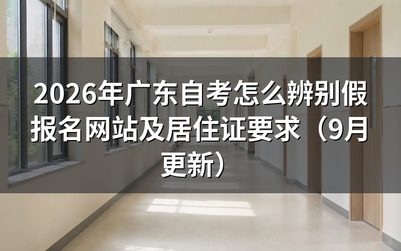 怎么辨别假报名网站