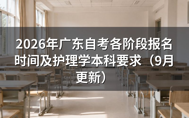 各阶段报名时间怎么安排