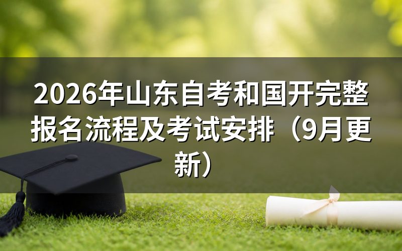 和国开完整报名流程怎么办