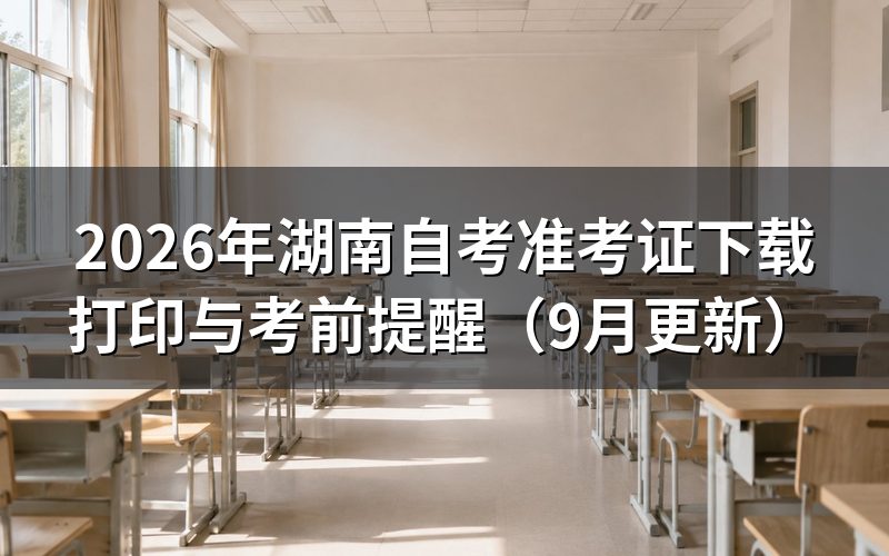 准考证下载打印怎么办