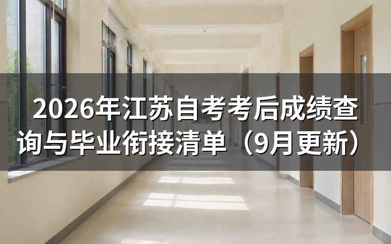 考后成绩查询与复核怎么办